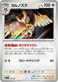 Noctowl (010/022) - SV Ceruledge ex Stellar Tera Type Starter Set
