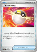 Ultra Ball (015/022) - SV Ceruledge ex Stellar Tera Type Starter Set