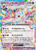Sylveon ex (005/022) - SV Sylveon ex Stellar Tera Type Starter Set Holofoil