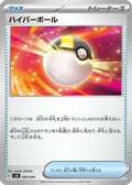 Ultra Ball (020/044) - SV Stellar Miracle Deck Build Box