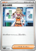 Professor's Research - 035/044 (035/044) - SV Stellar Miracle Deck Build Box