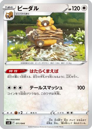 Bibarel (011/044) - SV Stellar Miracle Deck Build Box