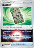 Forest Seal Stone (026/044) - SV Stellar Miracle Deck Build Box