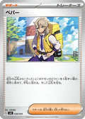 Arven (038/044) - SV Stellar Miracle Deck Build Box