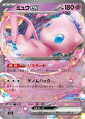 Mew ex (006/044) - SV Stellar Miracle Deck Build Box Holofoil