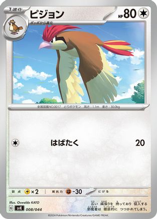 Pidgeotto (008/044) - SV Stellar Miracle Deck Build Box