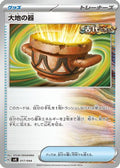 Earthen Vessel (017/044) - SV Stellar Miracle Deck Build Box