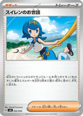 Lana's Aid (032/044) - SV Stellar Miracle Deck Build Box