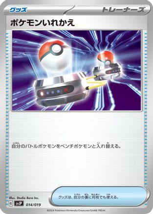 Switch (014/019) - SV ChienPao ex Battle Master Deck