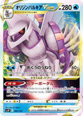 Origin Forme Palkia VSTAR (002/019) - SV ChienPao ex Battle Master Deck Holofoil