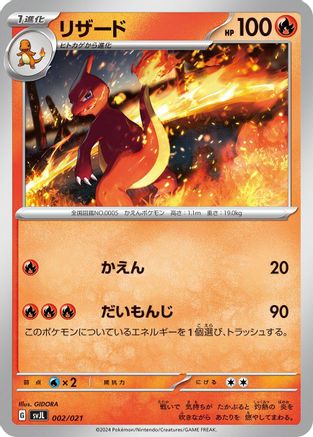 Charmeleon (002/021) - SV Terastal Charizard ex Battle Master Deck