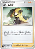 Cynthia's Ambition (016/021) - SV Terastal Charizard ex Battle Master Deck