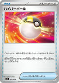 Ultra Ball (002/028) - SV Premium Trainer Box ex