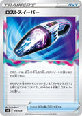 Lost Vacuum (016/028) - SV Premium Trainer Box ex