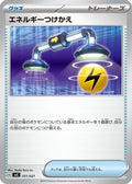 Energy Switch (011/021) - SV ex Starter Set Pikachu ex  Pawmot