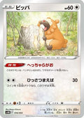 Bidoof (016/053) - SV Ancient Koraidon ex Starter Deck  Build Set