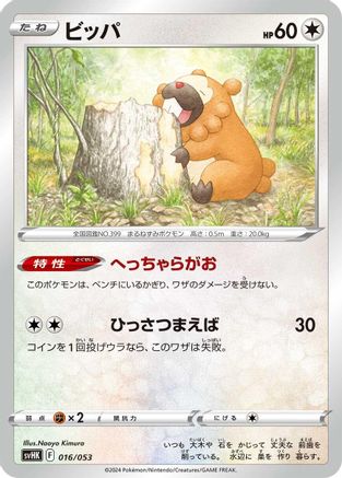 Bidoof (016/053) - SV Ancient Koraidon ex Starter Deck  Build Set
