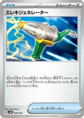 Electric Generator (020/053) - SV Ancient Koraidon ex Starter Deck  Build Set