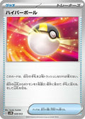 Ultra Ball (028/053) - SV Ancient Koraidon ex Starter Deck  Build Set