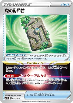Forest Seal Stone (036/053) - SV Ancient Koraidon ex Starter Deck  Build Set