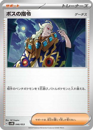 Boss's Orders (046/053) - SV Ancient Koraidon ex Starter Deck  Build Set