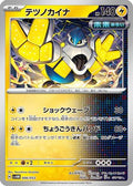 Iron Hands (006/053) - SV Future Miraidon ex Starter Deck  Build Set