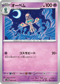 Beheeyem (009/053) - SV Future Miraidon ex Starter Deck  Build Set