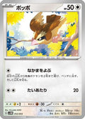 Pidgey (012/053) - SV Future Miraidon ex Starter Deck  Build Set