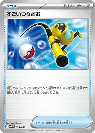 Super Rod (023/053) - SV Future Miraidon ex Starter Deck  Build Set