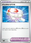 Vitality Band (125/139) - SV ex Start Decks