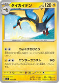Kilowattrel (045/139) - SV ex Start Decks
