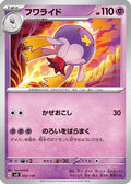 Drifblim (053/139) - SV ex Start Decks