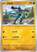 Riolu (059/139) - SV ex Start Decks