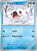 Cetoddle (032/139) - SV ex Start Decks