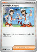 Team Star Grunt (131/139) - SV ex Start Decks