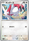 Zangoose (093/139) - SV ex Start Decks