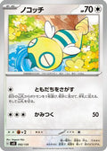 Dunsparce (092/139) - SV ex Start Decks