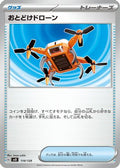 Delivery Drone (114/139) - SV ex Start Decks
