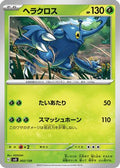 Heracross (002/139) - SV ex Start Decks