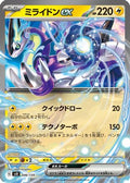 Miraidon ex (046/139) - SV ex Start Decks Holofoil
