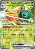 Decidueye ex (008/139) - SV ex Start Decks Holofoil