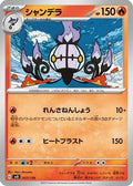 Chandelure (017/139) - SV ex Start Decks