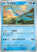 Lapras (022/139) - SV ex Start Decks