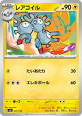 Magneton (037/139) - SV ex Start Decks