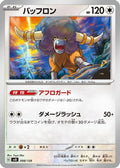 Bouffalant (098/139) - SV ex Start Decks