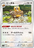 Bibarel (009/038) - SV Ruler of the Black Flame Deck Build Box