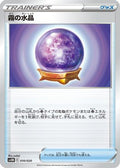 Fog Crystal (010/020) - SV Mewtwo ex Terastal Starter Set