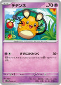 Dedenne (005/023) - SV ex Starter Set Quaxly  Mimikyu ex