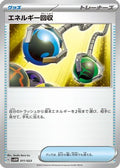 Energy Retrieval (011/023) - SV ex Starter Set Quaxly  Mimikyu ex