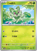 Sprigatito (004/023) - SV ex Starter Set Sprigatito  Lucario ex